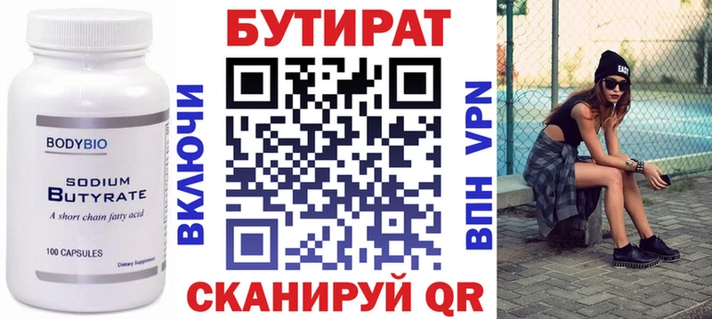 Бутират бутик Купить закладки Нерюнгри
